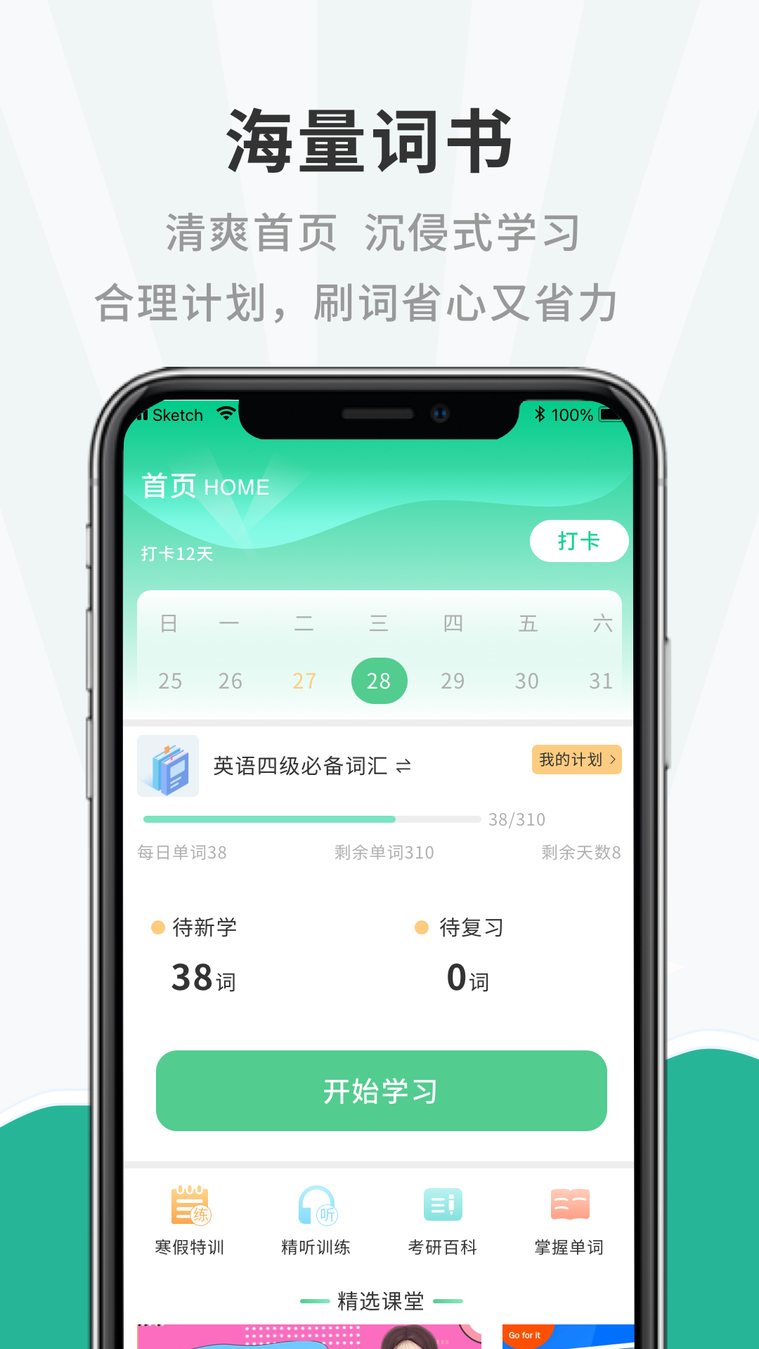 一点英语记单词APP手机版 v1.0.0