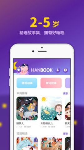 汉堡睡前故事安卓版app软件下载 v2.1.9