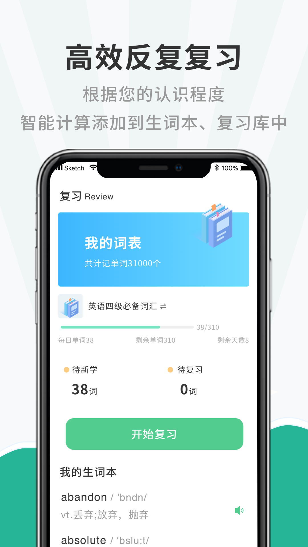 一点英语记单词APP手机版 v1.0.0