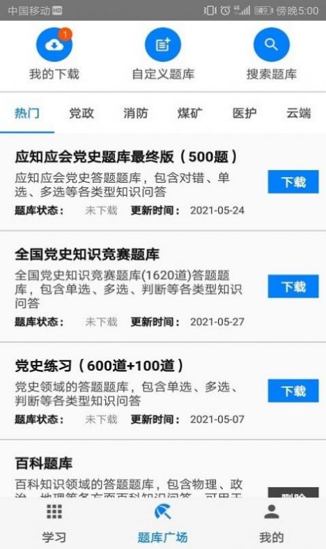 快搜搜题ios苹果最新版 v2.0.2