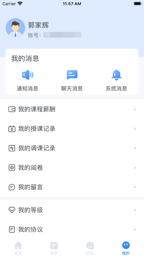 聚贤堂教育app官方版 v1.0.1