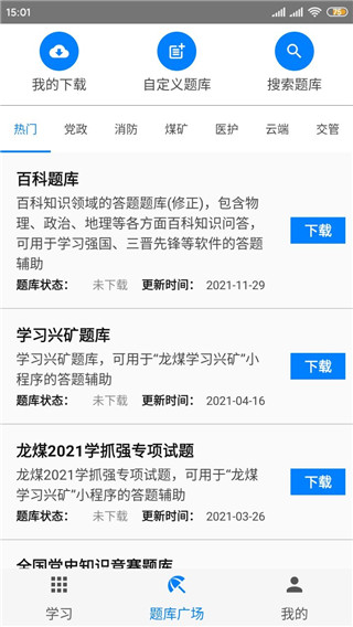 快搜搜题最新版App官方下载2022 v2.0.2