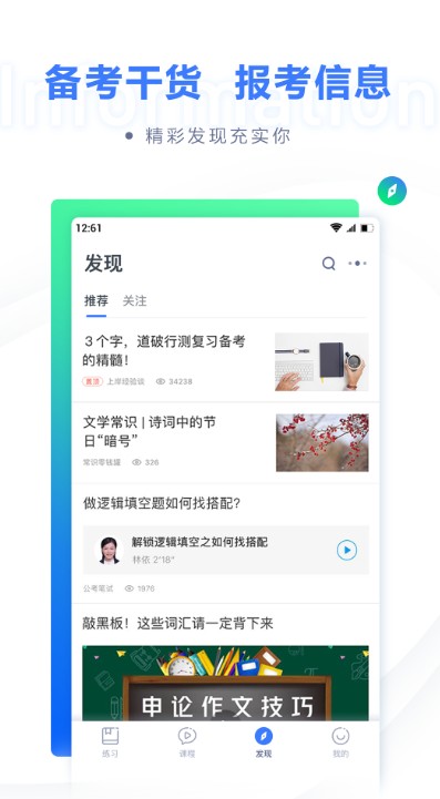 粉笔职教app手机版 v6.16.43