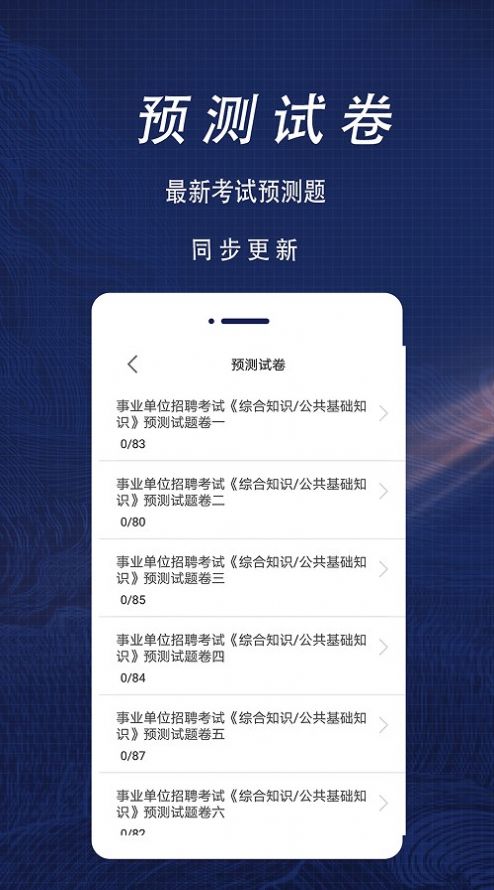 公共基础知识全题库APP最新版2022 v1.0