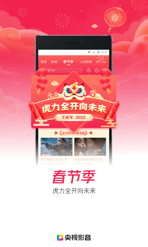 央视影音app官方免费下载安装新版 v7.7.1