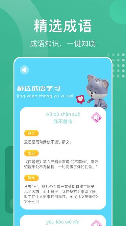 人人成语达人APP下载最新版 v1.2