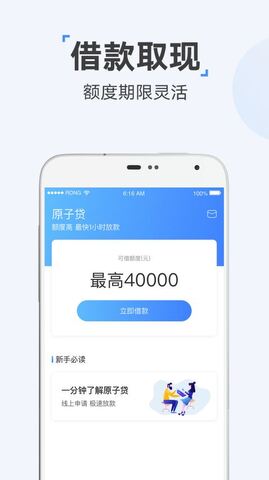 原子贷