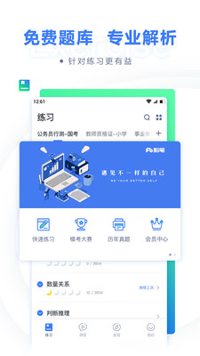粉笔职教app手机版 v6.16.43