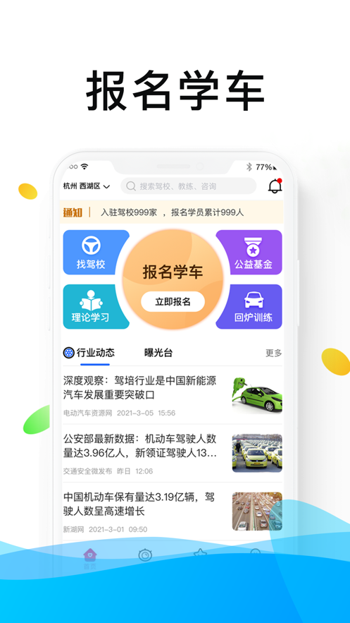浙里学车App下载安卓版 v1.6.9