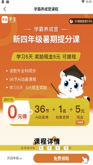 学宝教育APP官方版 v6.5.8