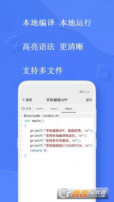手机编程软件c语言中文版免费 v2.6.7