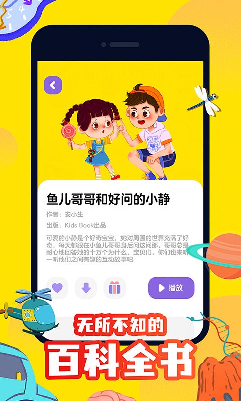 汉堡儿童故事app官方版下载 v2.1.9