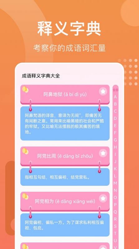 人人成语达人APP下载最新版 v1.2
