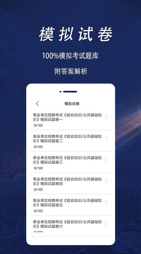 公共基础知识全题库APP最新版2022 v1.0