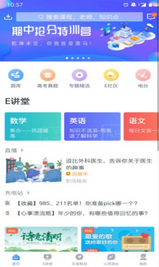 升学e网通APP官方下载最新版登录2022 v9.4.5