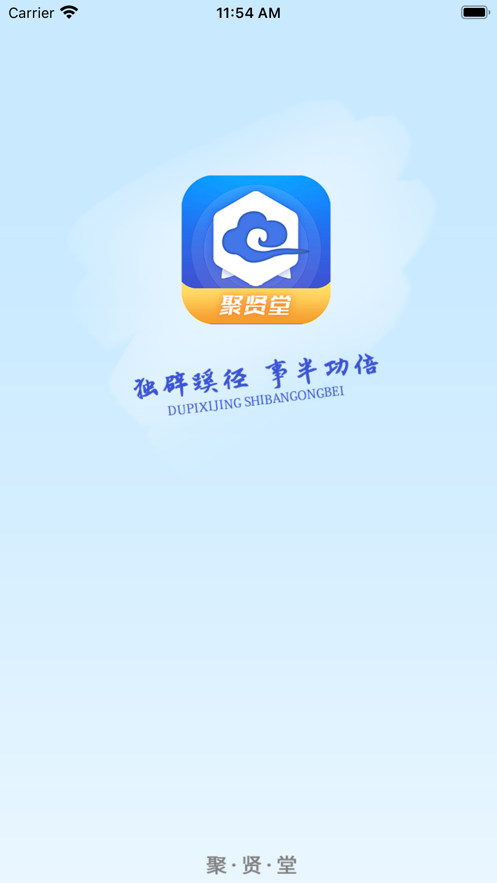 聚贤堂教育app官方版 v1.0.1