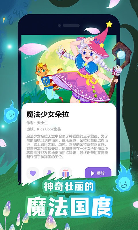 汉堡儿童故事app官方版下载 v2.1.9