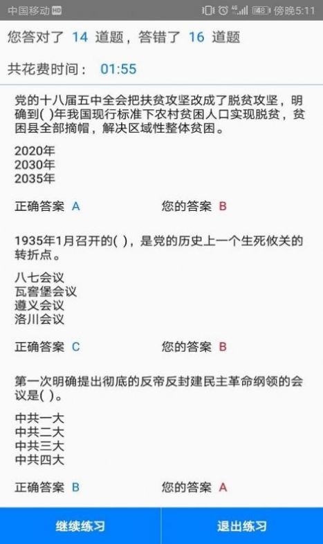 快搜搜题ios苹果最新版 v2.0.2