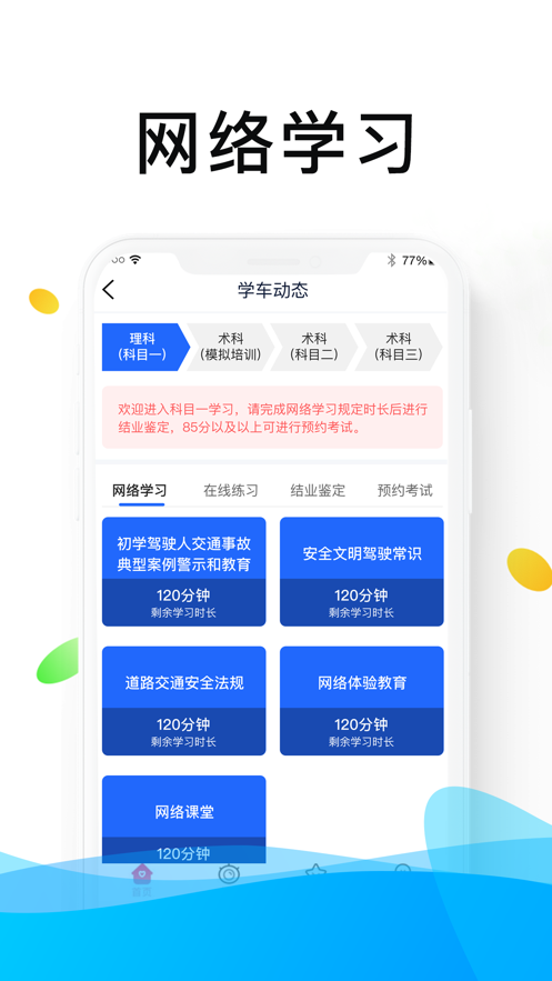 浙里学车App下载安卓版 v1.6.9