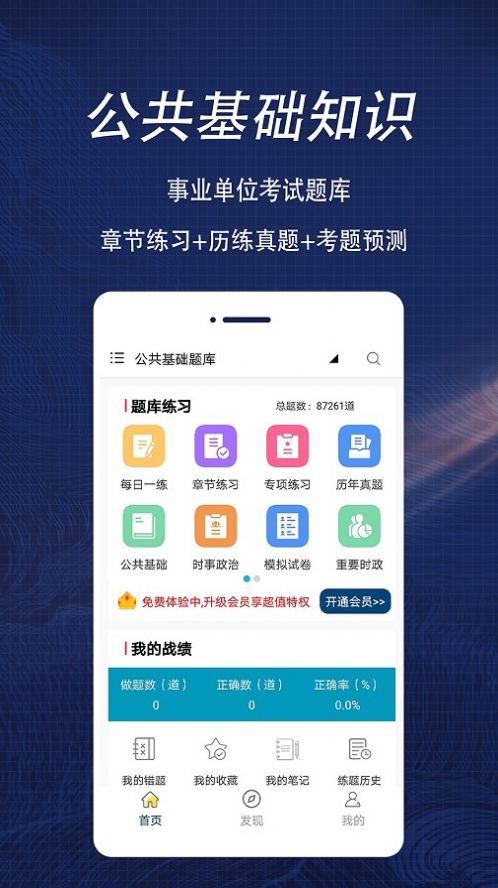 公共基础知识全题库APP最新版2022图片1