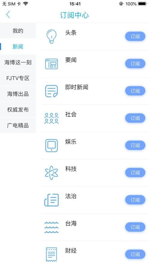 海博TV福建广播电视台手机客户端图片1
