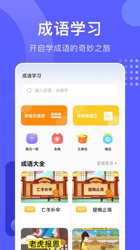 人人成语达人APP下载最新版图片1