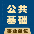 公共基础知识全题库APP最新版2022 v1.0