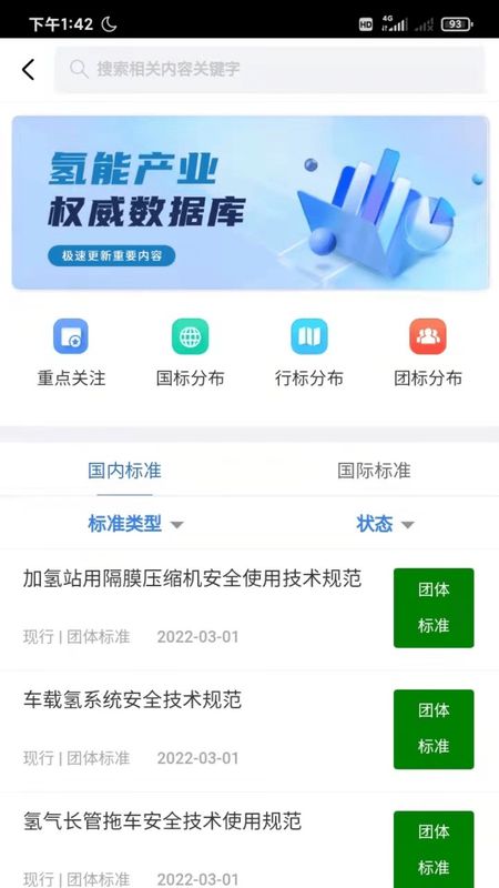 氢界
