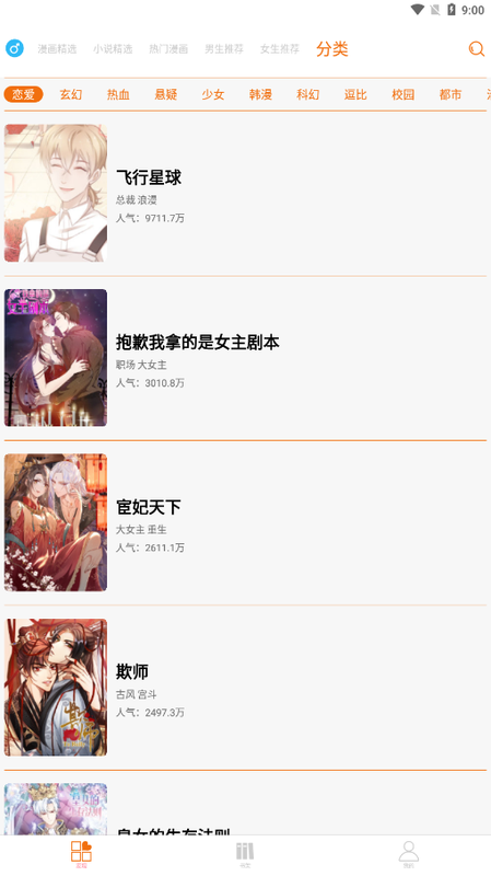 好漫6官方免费漫画下载