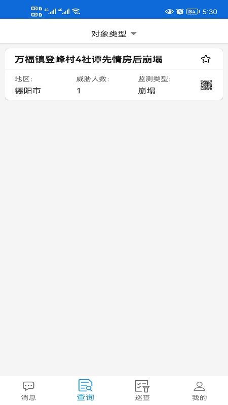 四川地灾智防群防群测版