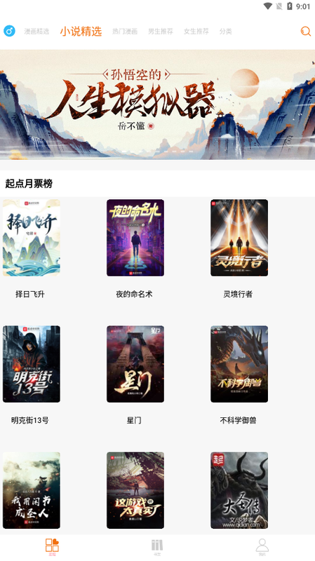 好漫6官方免费漫画下载