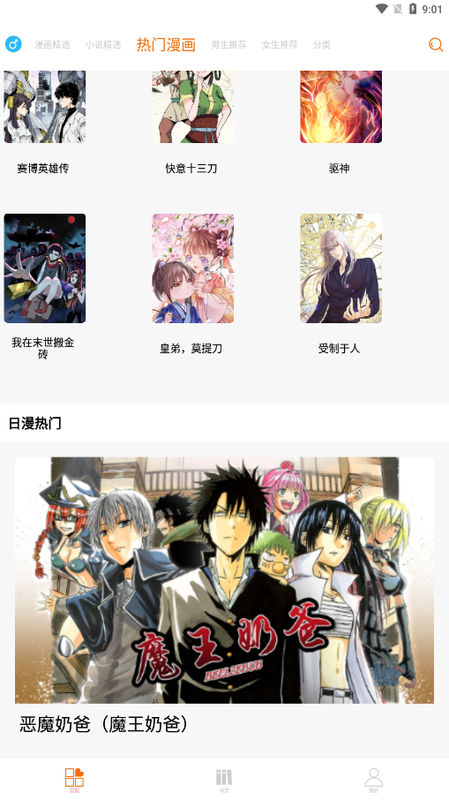 好漫6官方免费漫画下载