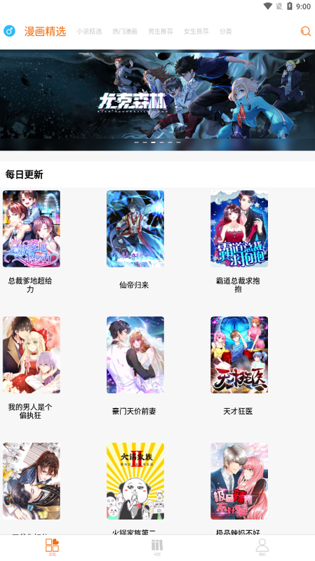 好漫6官方免费漫画下载