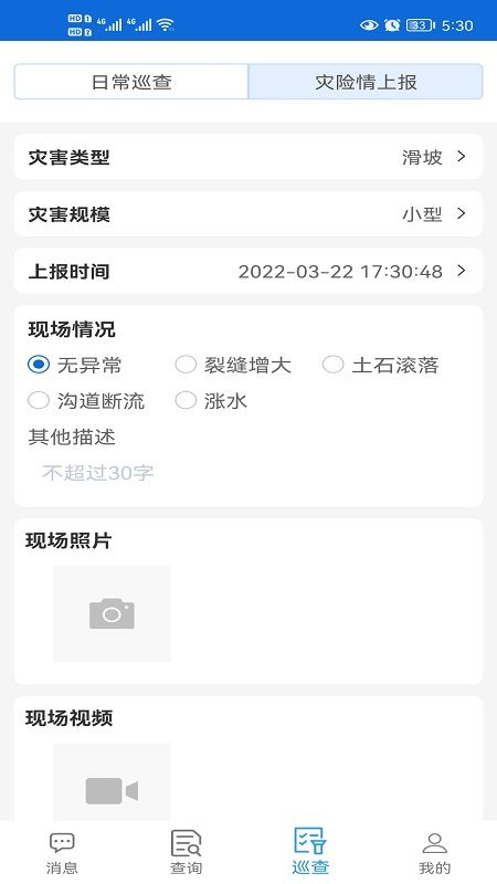 四川地灾智防群防群测版_图片2