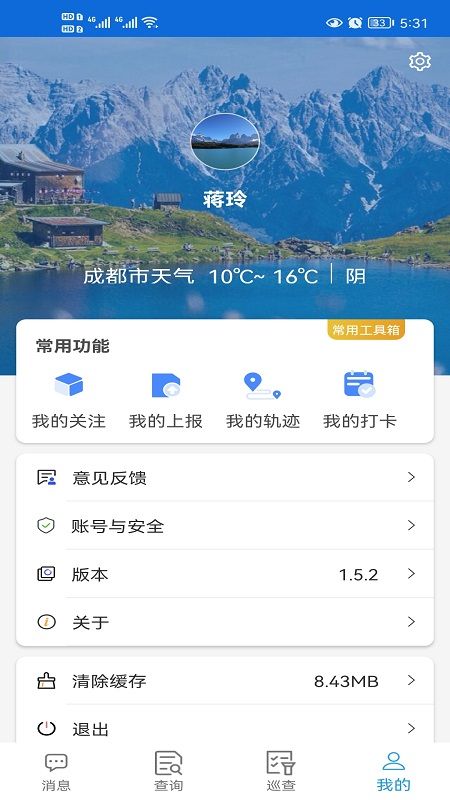 四川地灾智防群防群测版_图片1