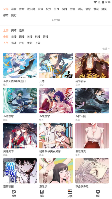 喵上漫画_图片1