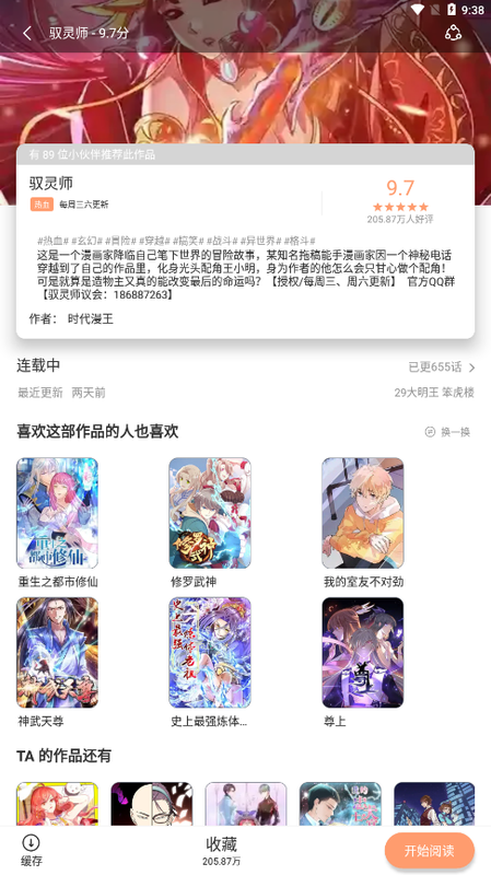 喵上漫画_图片2