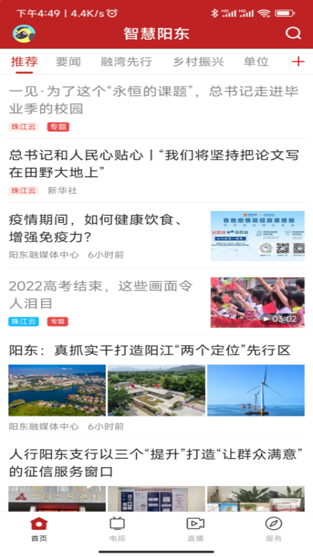 智慧阳东_图片2