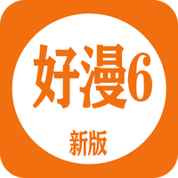 好漫6官方免费漫画下载