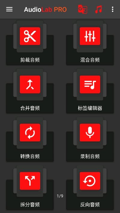 AudioLab中文版