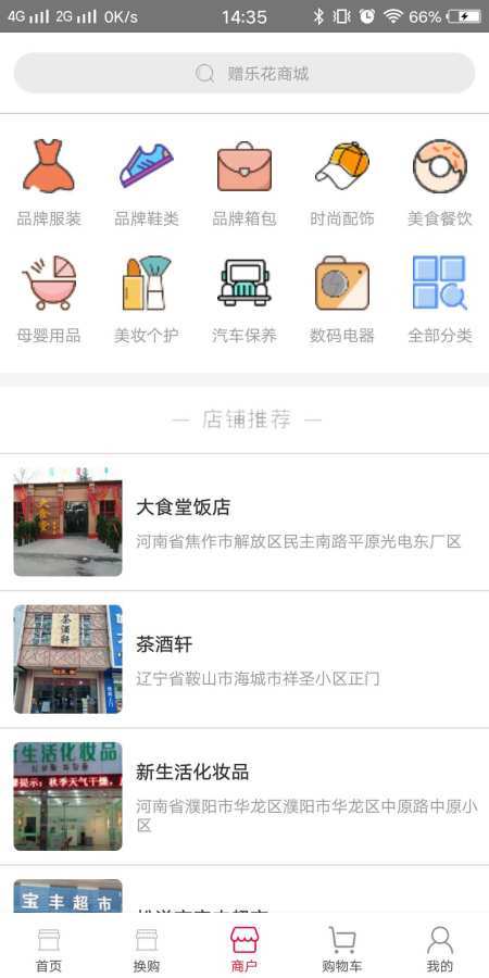 赠乐花商城