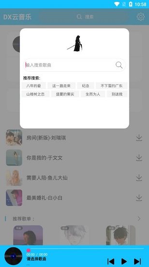 dx云音乐