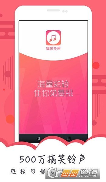 搞笑铃声