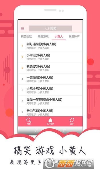 搞笑铃声