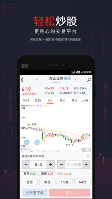 小方证券手机版