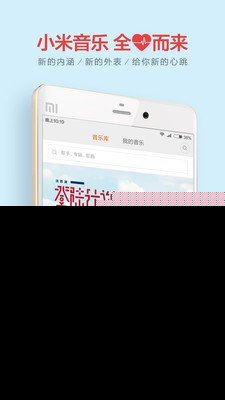 小米音乐