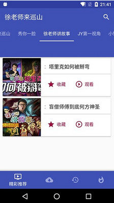 徐老师来巡山