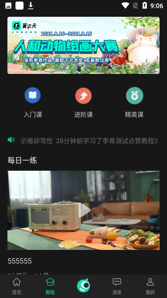 翼次元