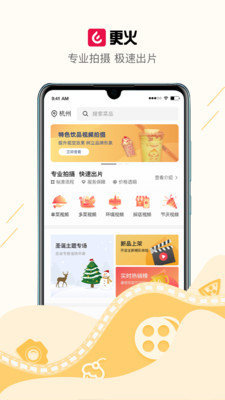 更火