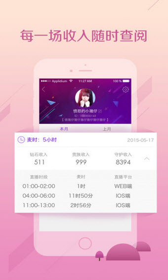 爱奇艺随秀安卓版